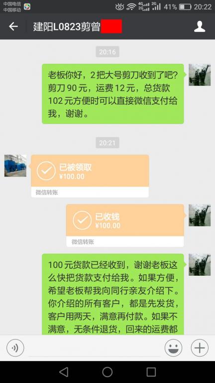 3月12日廈門客戶轉賬100元至微信賬戶