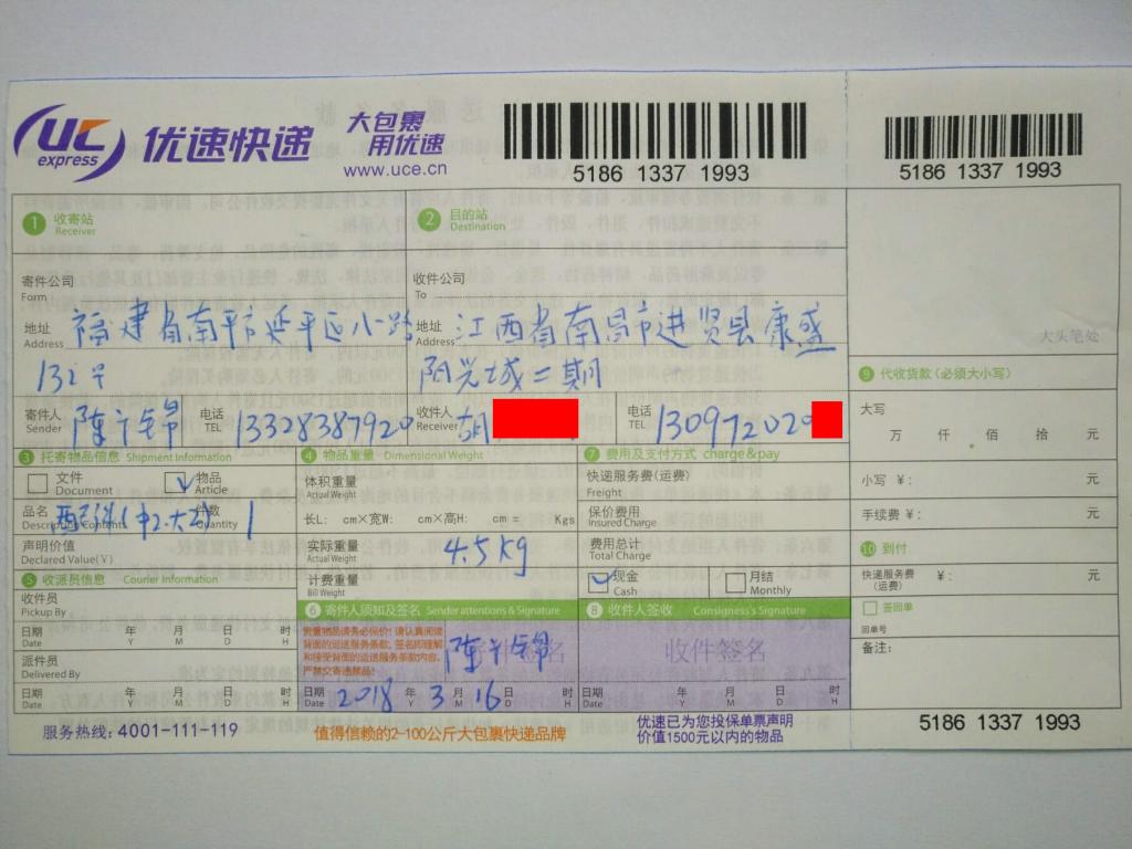 3月16日南昌客戶快遞單