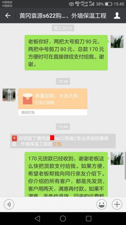 4月7日黃岡客戶轉(zhuǎn)賬170元至微信賬戶