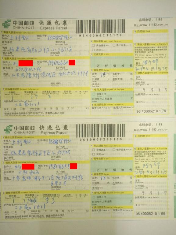 4月21日德州和珠?？蛻艨爝f單