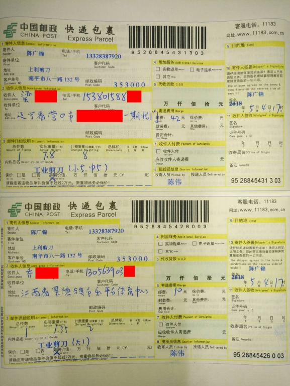 5月4日營口和景德鎮(zhèn)客戶快遞單