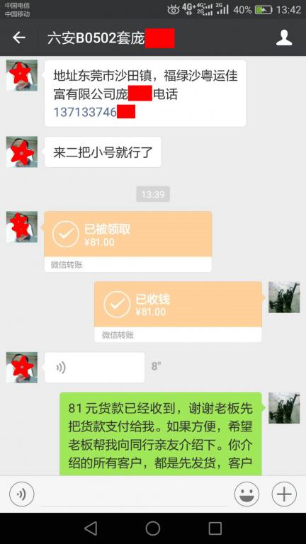 5月12日東莞客戶轉(zhuǎn)賬81元至微信賬戶