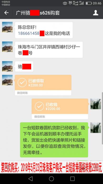 5月23日珠?？蛻艮D(zhuǎn)賬2200元至微信賬戶