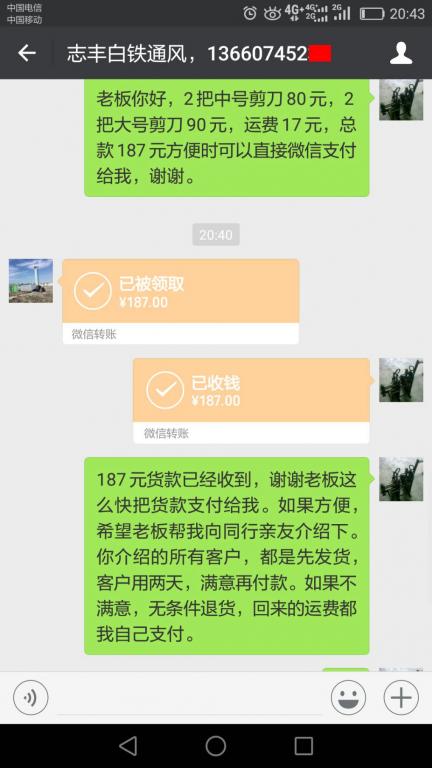 4月27日廣州客戶轉(zhuǎn)賬187元至微信賬戶