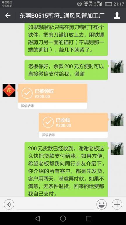 5月21日東莞客戶轉(zhuǎn)賬200元至微信賬戶