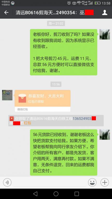 6月20日清遠客戶轉(zhuǎn)賬56元至微信賬戶