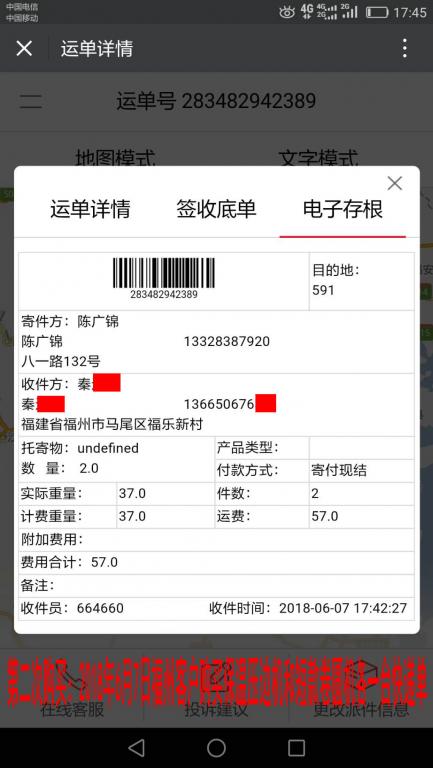 6月7日福州客戶快遞單