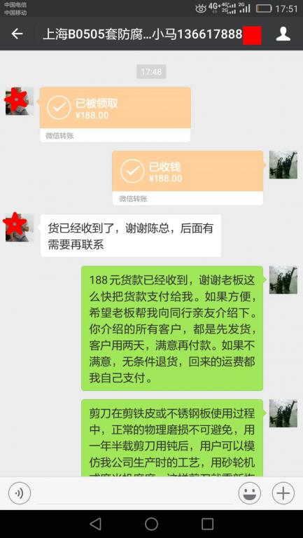 5月27日上?？蛻艮D(zhuǎn)賬188元至微信賬戶