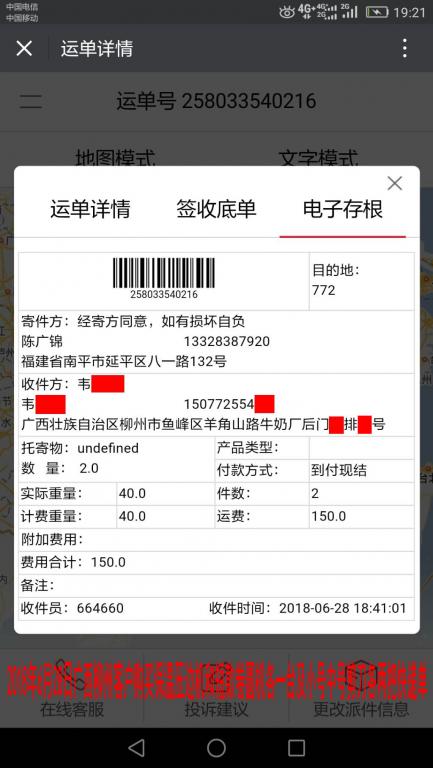 6月28日柳州客戶快遞單