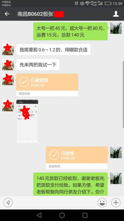 6月20日南昌客戶轉(zhuǎn)賬140元至微信賬戶