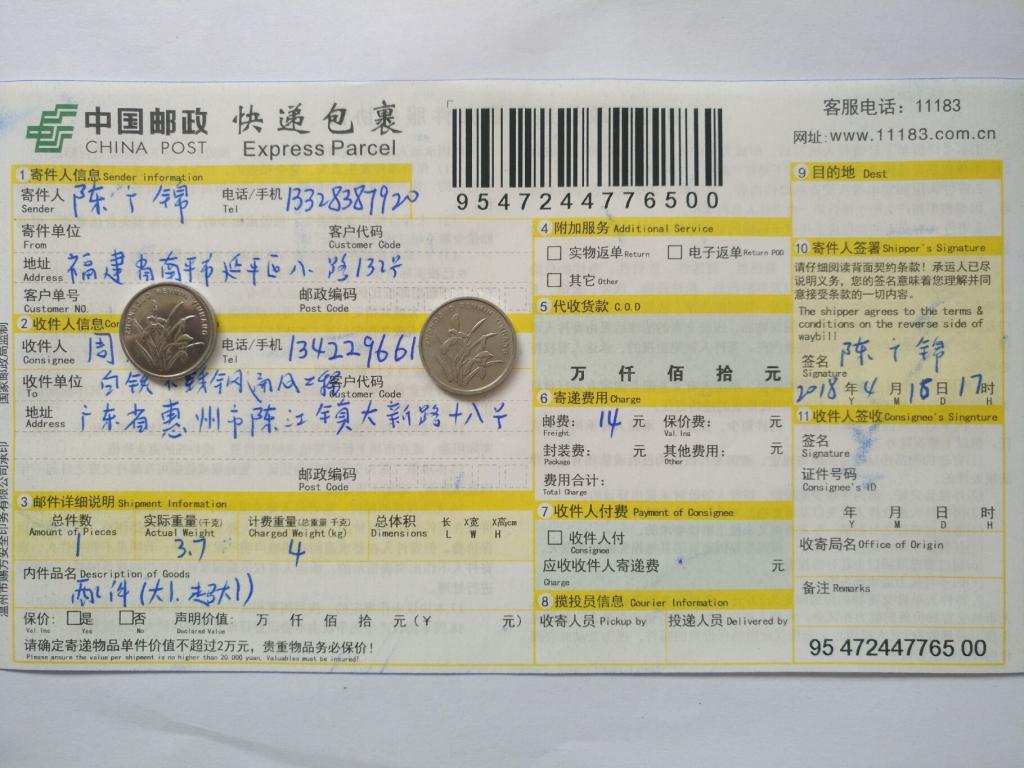4月16日惠州客戶快遞單