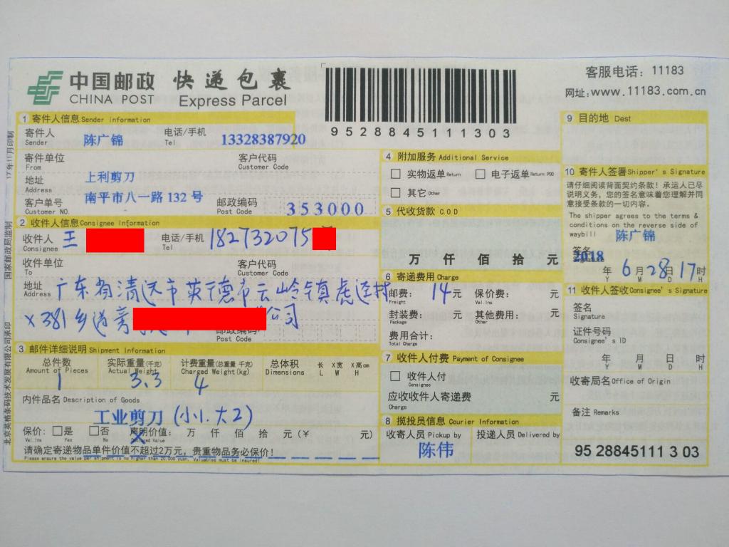 6月28日清遠客戶快遞單