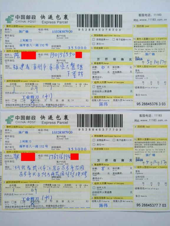 5月12日漳州和武漢客戶快遞單