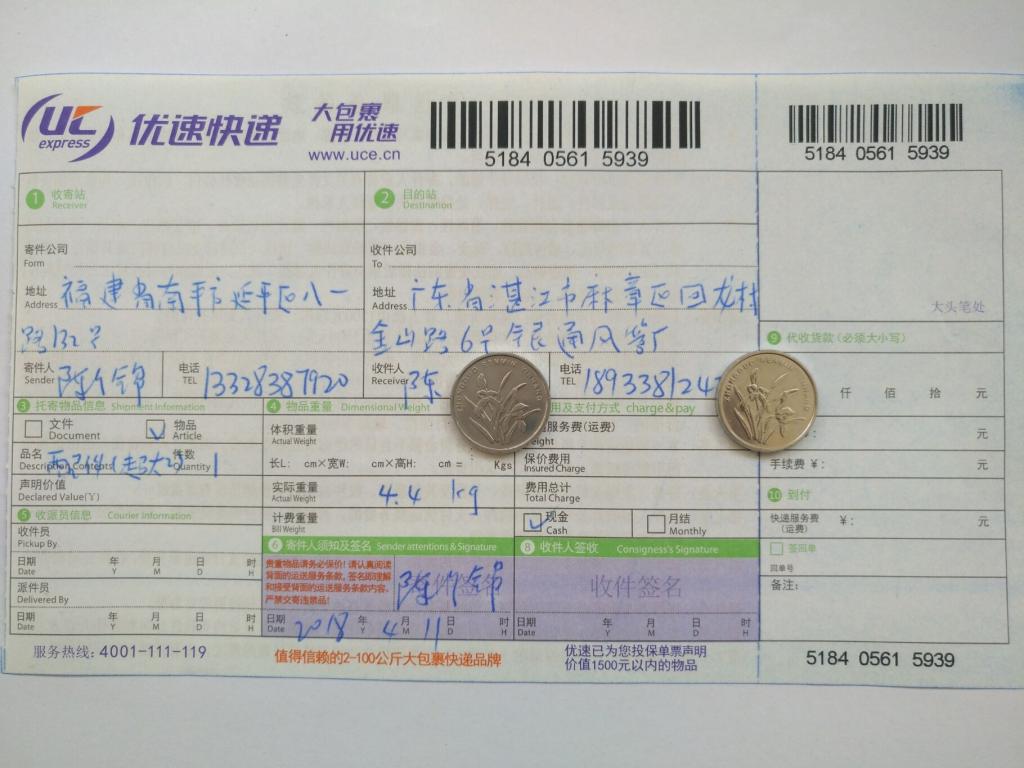 4月11日湛江客戶快遞單