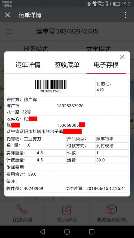 6月15日遼陽客戶快遞單