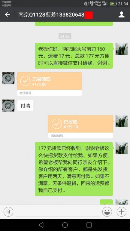 7月22日南京客戶轉(zhuǎn)賬177元至微信賬戶