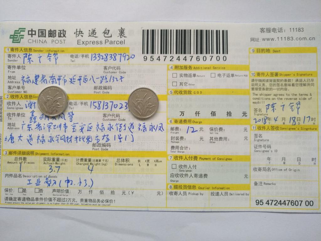 4月18日深圳客戶快遞單