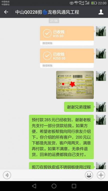 7月26日中山客戶轉(zhuǎn)賬285元至微信賬戶