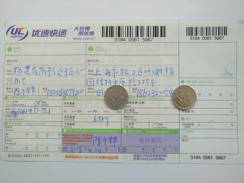 4月4日上?？蛻艨爝f單