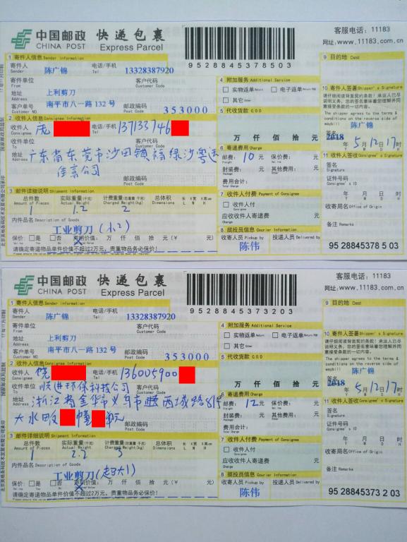 5月12日東莞和金華客戶快遞單