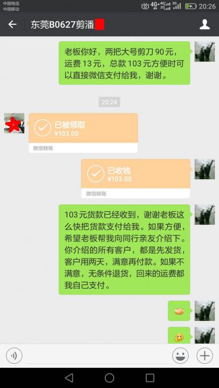 6月30日東莞客戶轉(zhuǎn)賬103元至微信賬戶