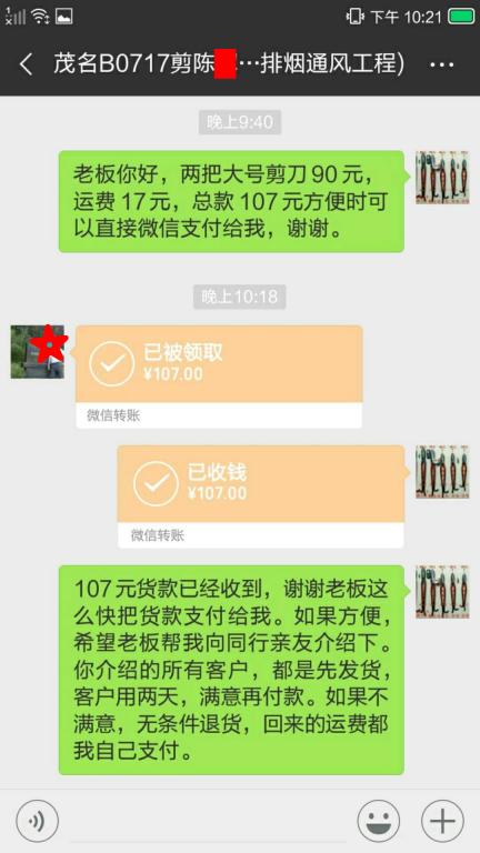 7月22日茂名客戶轉(zhuǎn)賬107元至微信賬戶