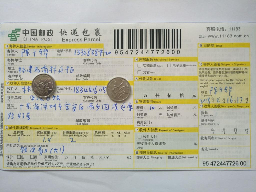 4月16日深圳客戶2快遞單
