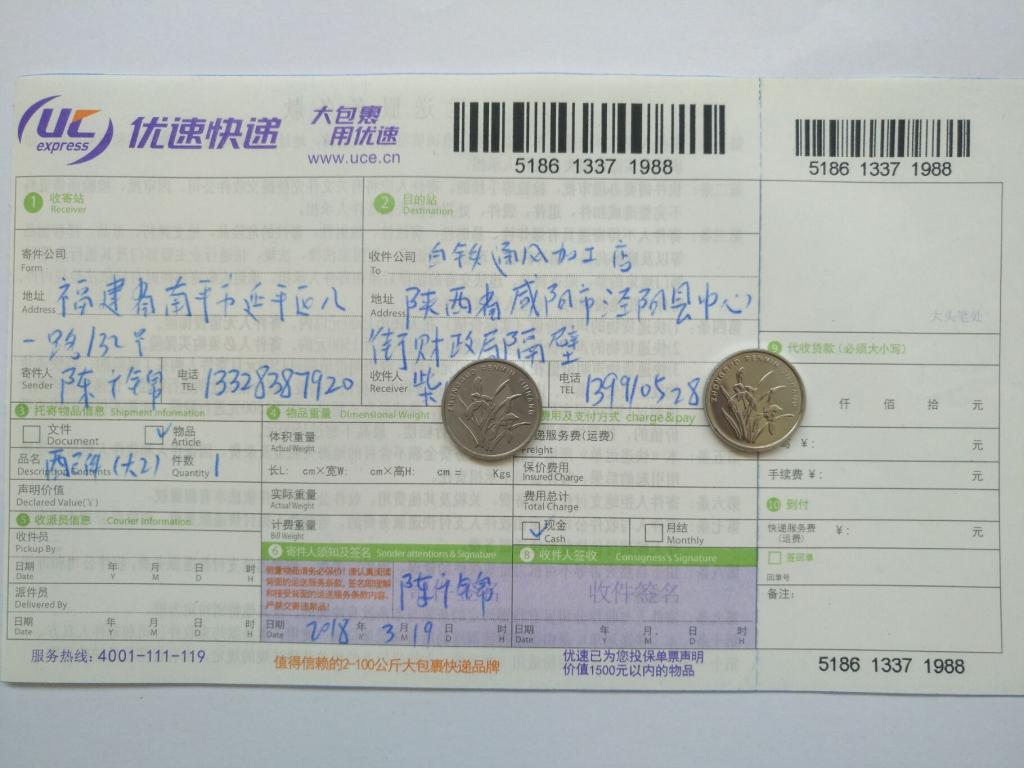 3月19日咸陽客戶快遞單