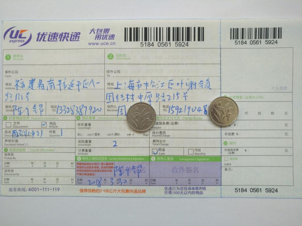 3月30日上?？蛻艨爝f單