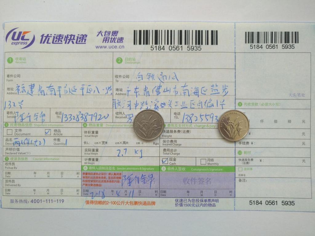 4月11日佛山客戶快遞單