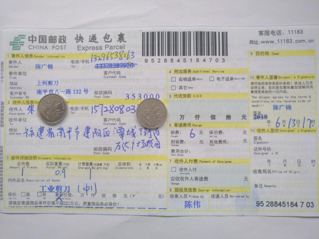 6月13日建陽(yáng)客戶快遞單