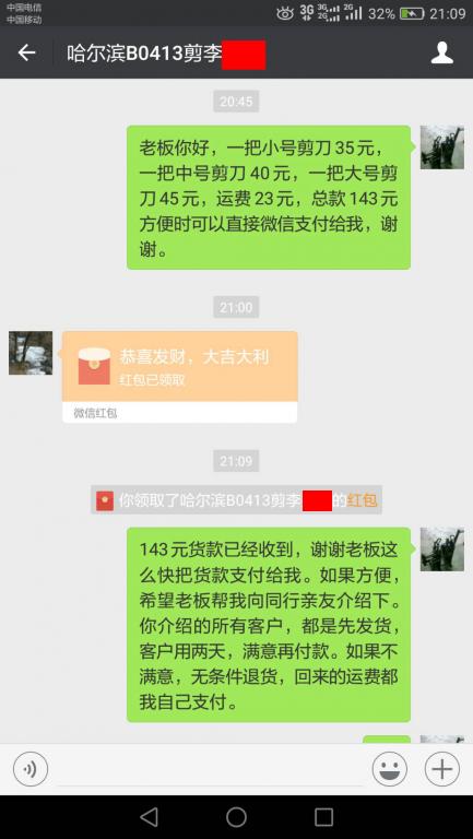 8月17日哈爾濱客戶轉賬143元至微信賬戶