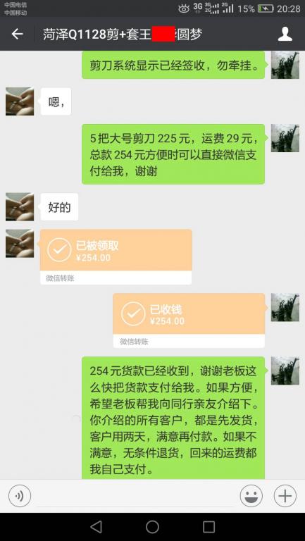 8月27日菏澤客戶轉賬254元至微信賬戶