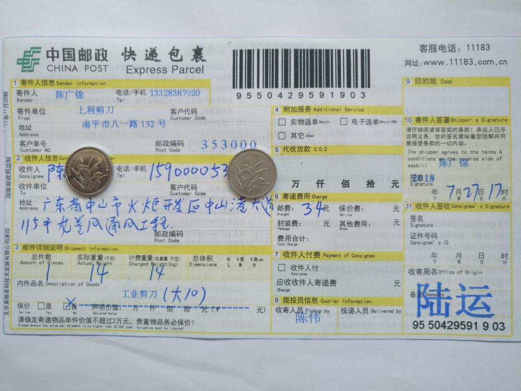 7月27日中山客戶快遞單
