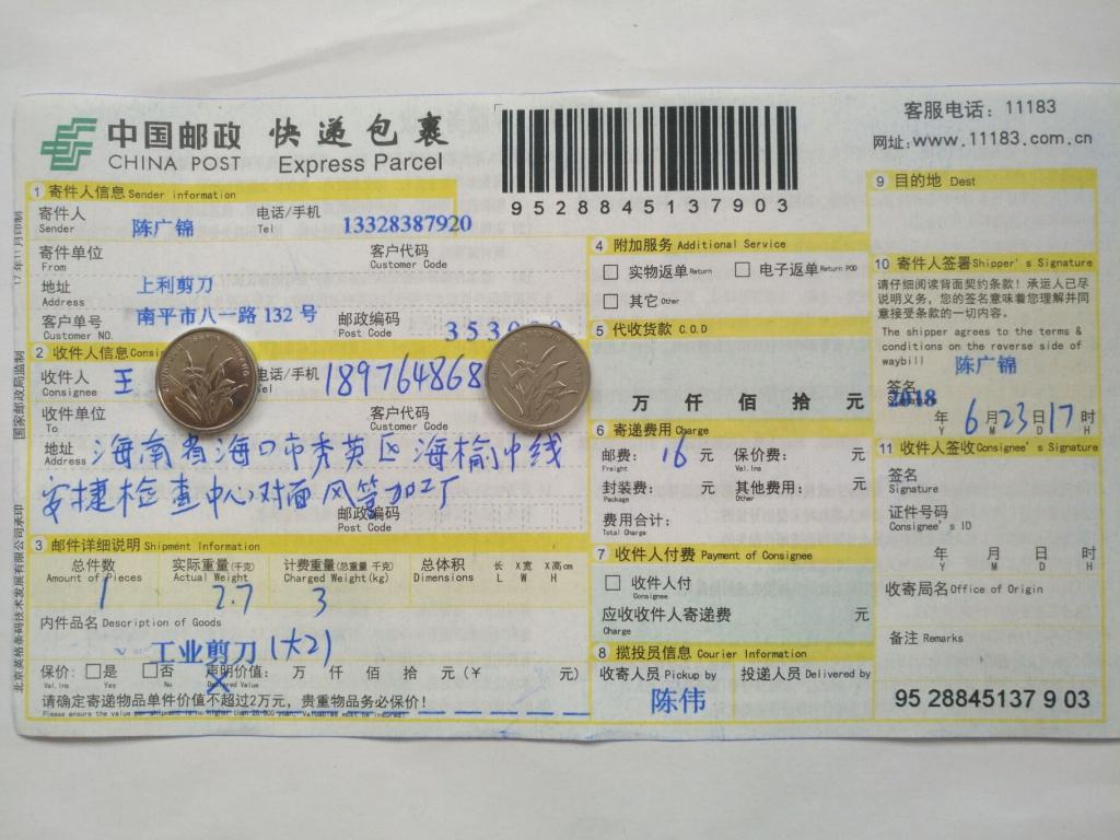 6月23日?？诳蛻艨爝f單