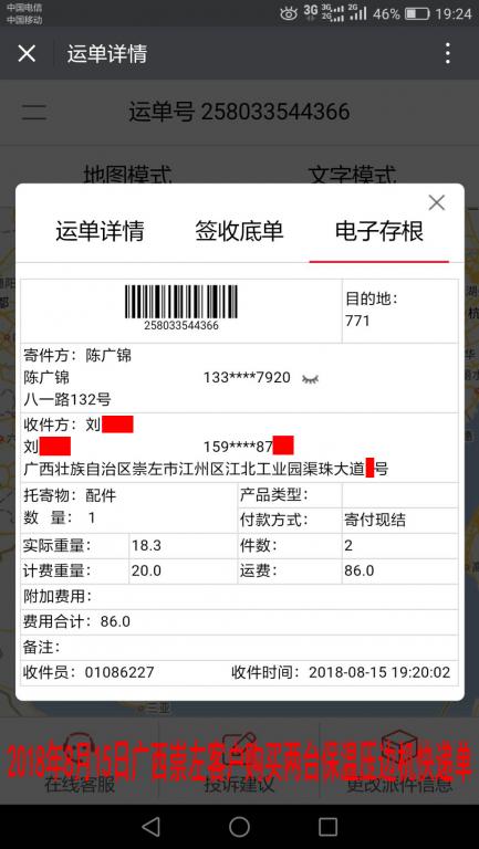 8月15日廣西崇左客戶購買兩臺壓邊機(jī)快遞單