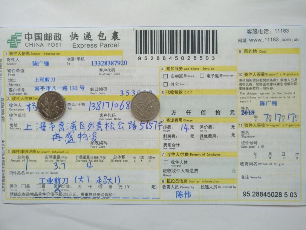 7月17日上?？蛻艨爝f單