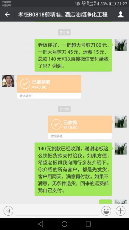 8月25日孝感客戶轉賬140元至微信賬戶
