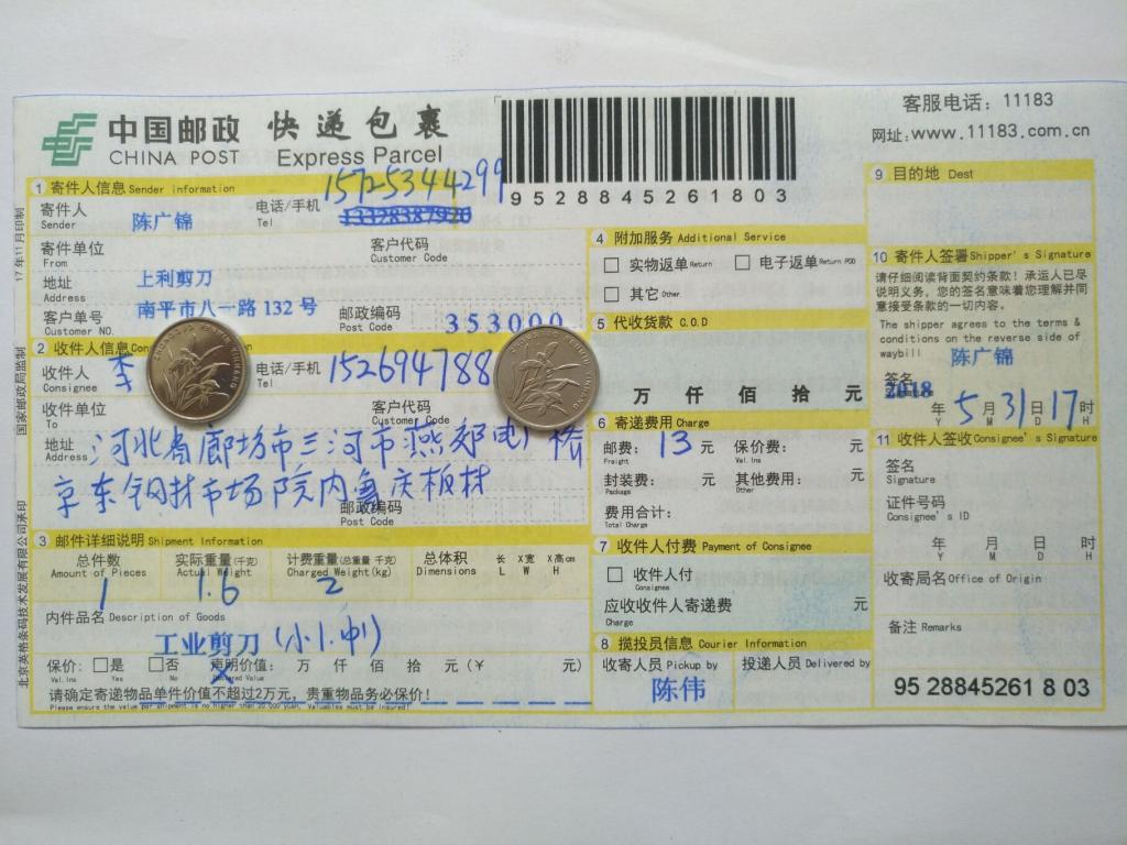 5月31日廊坊客戶快遞單