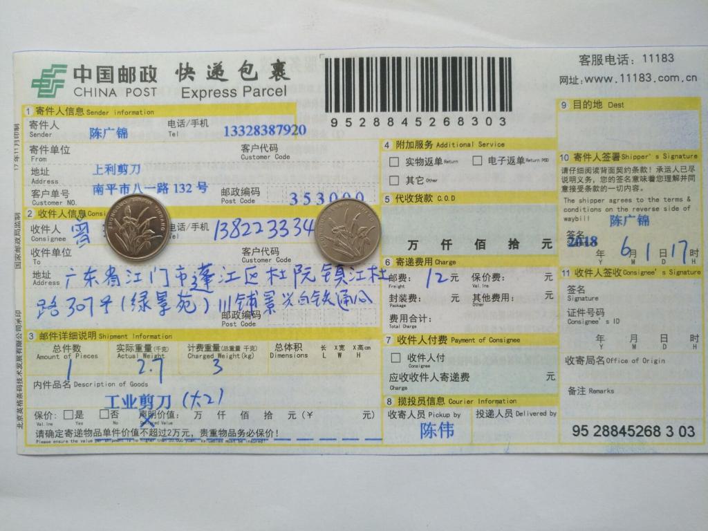 6月1日江門(mén)客戶快遞單