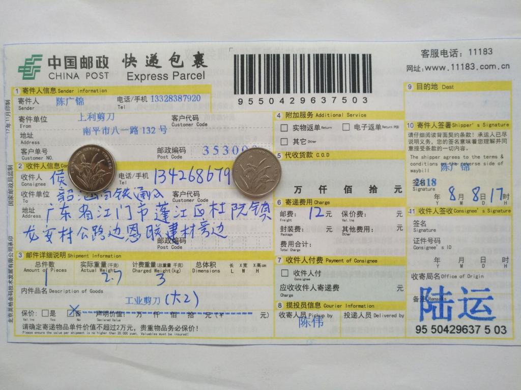 8月8日江門(mén)客戶快遞單