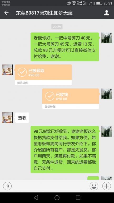 8月23日東莞客戶轉賬98元至微信賬戶