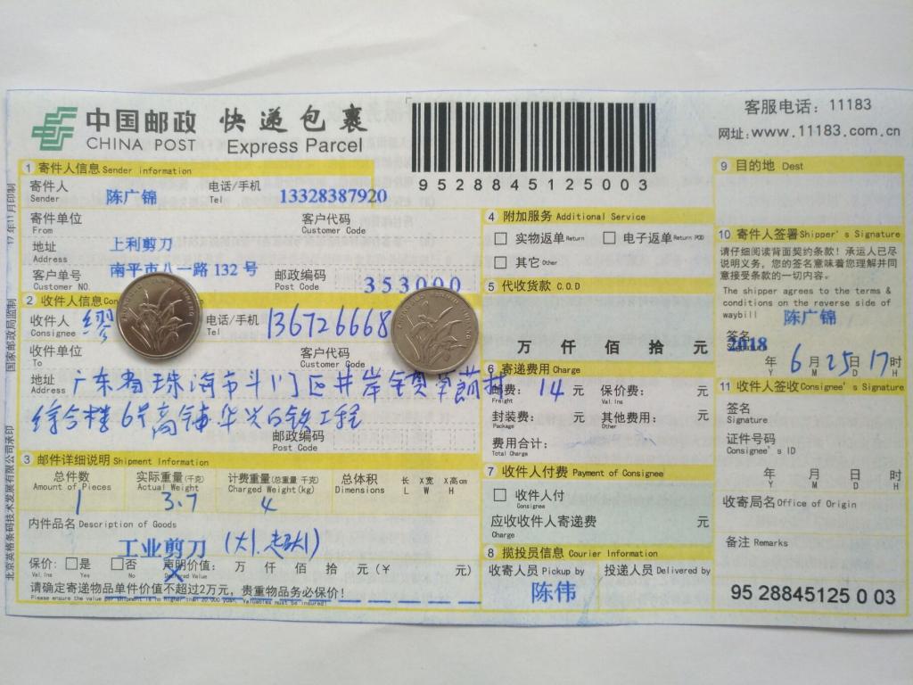 6月25日珠?？蛻艨爝f單