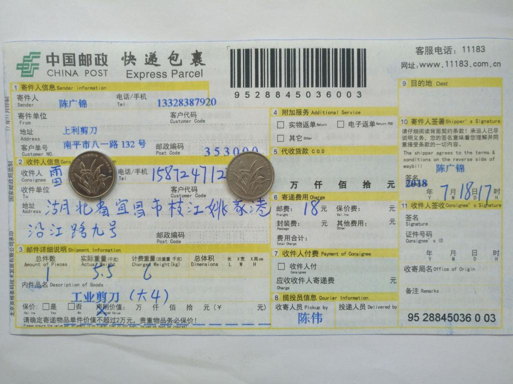 7月18日宜昌客戶快遞單