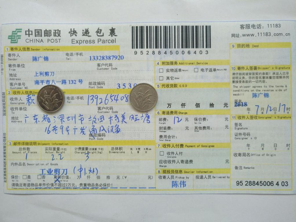 7月12日深圳客戶快遞單