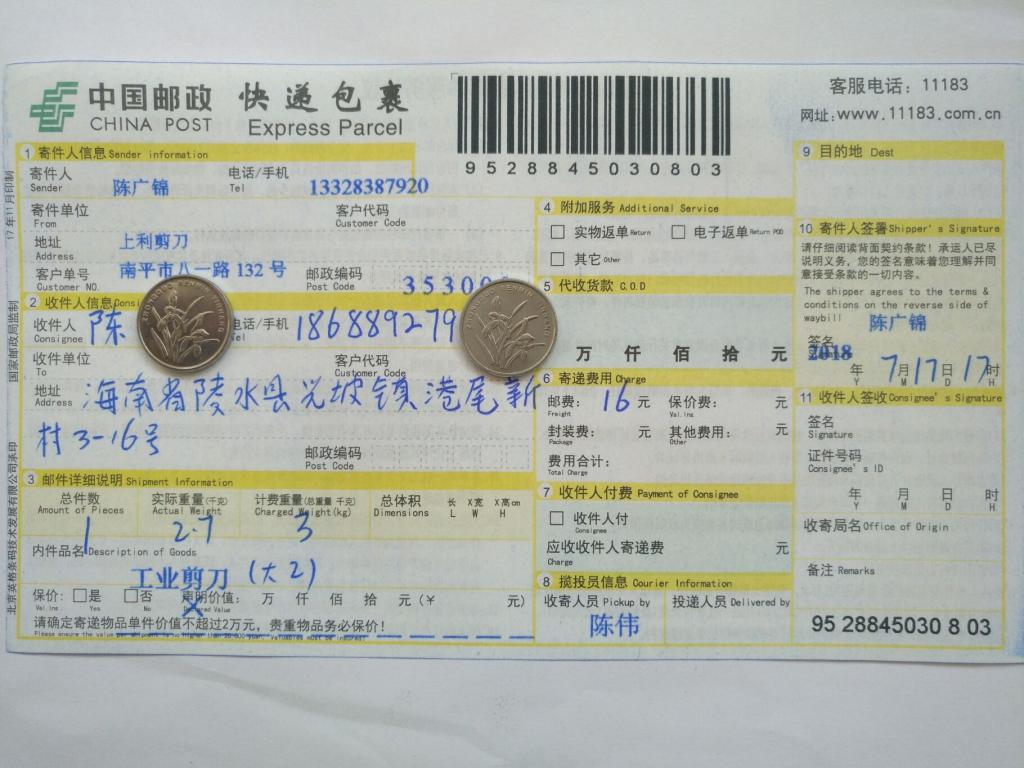 7月17日?？诳蛻艨爝f單