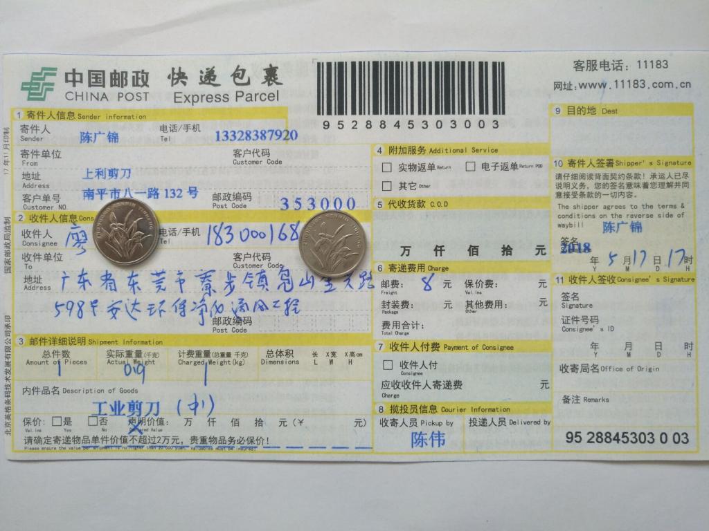 5月17日東莞客戶快遞單