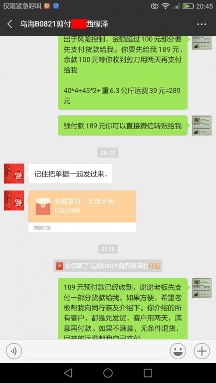 8月20日烏?？蛻艮D賬189元至微信賬戶