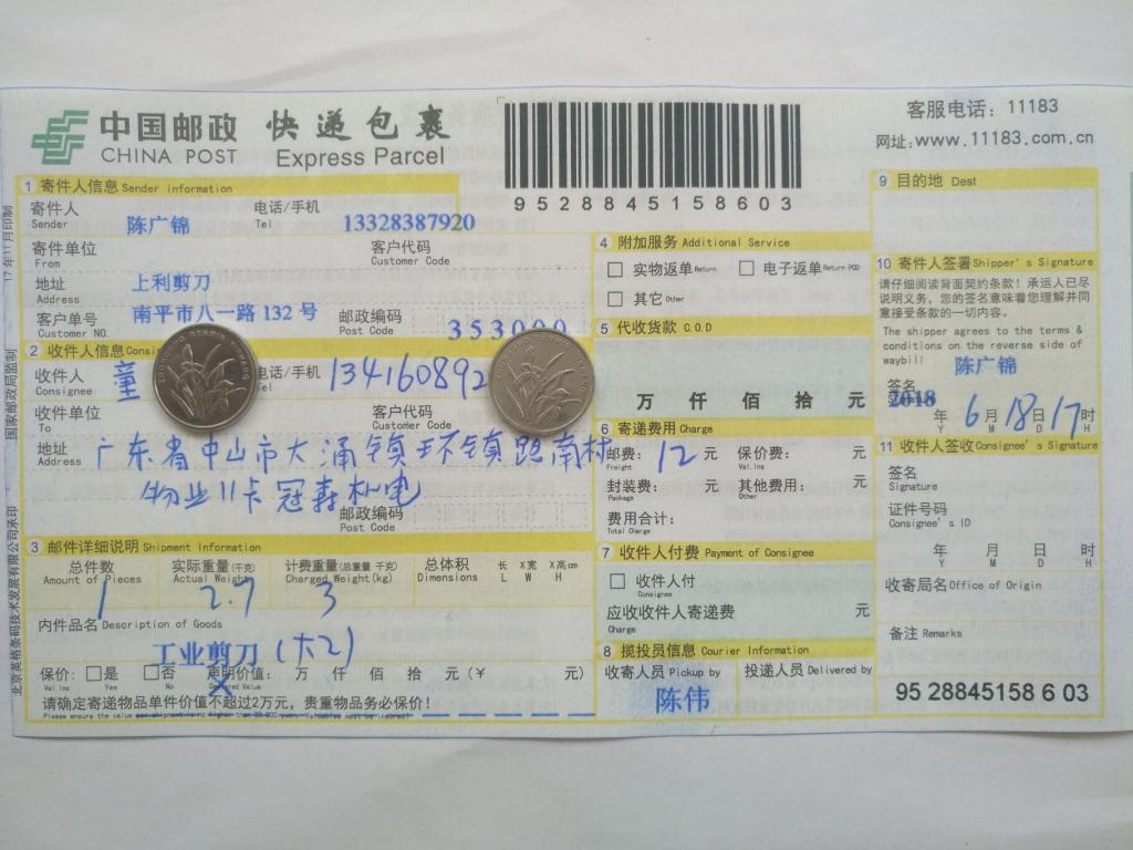 6月18日中山客戶快遞單