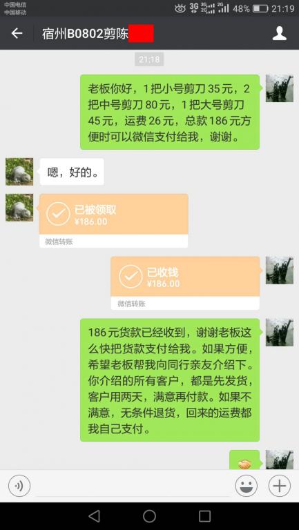 8月9日宿州客戶轉賬186元至微信賬戶
